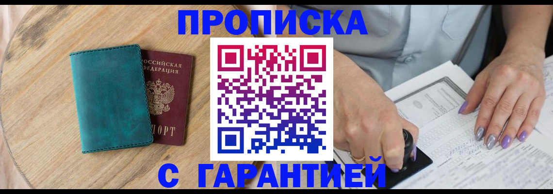 прописка в квартире в Льгове