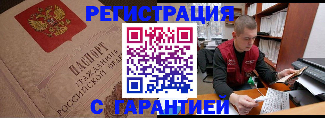 прописка штамп в Льгове