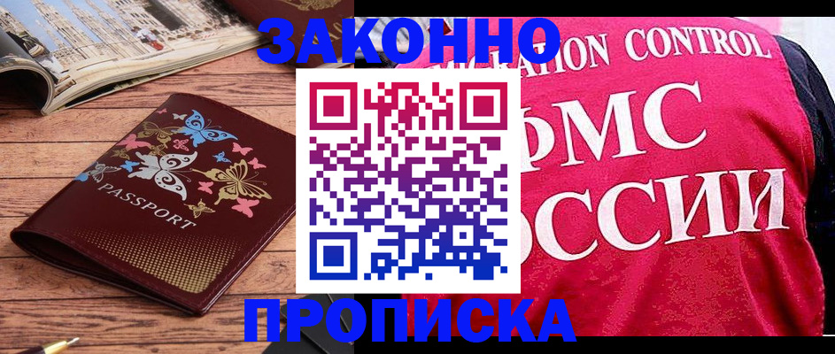 временная регистрация купить в Льгове